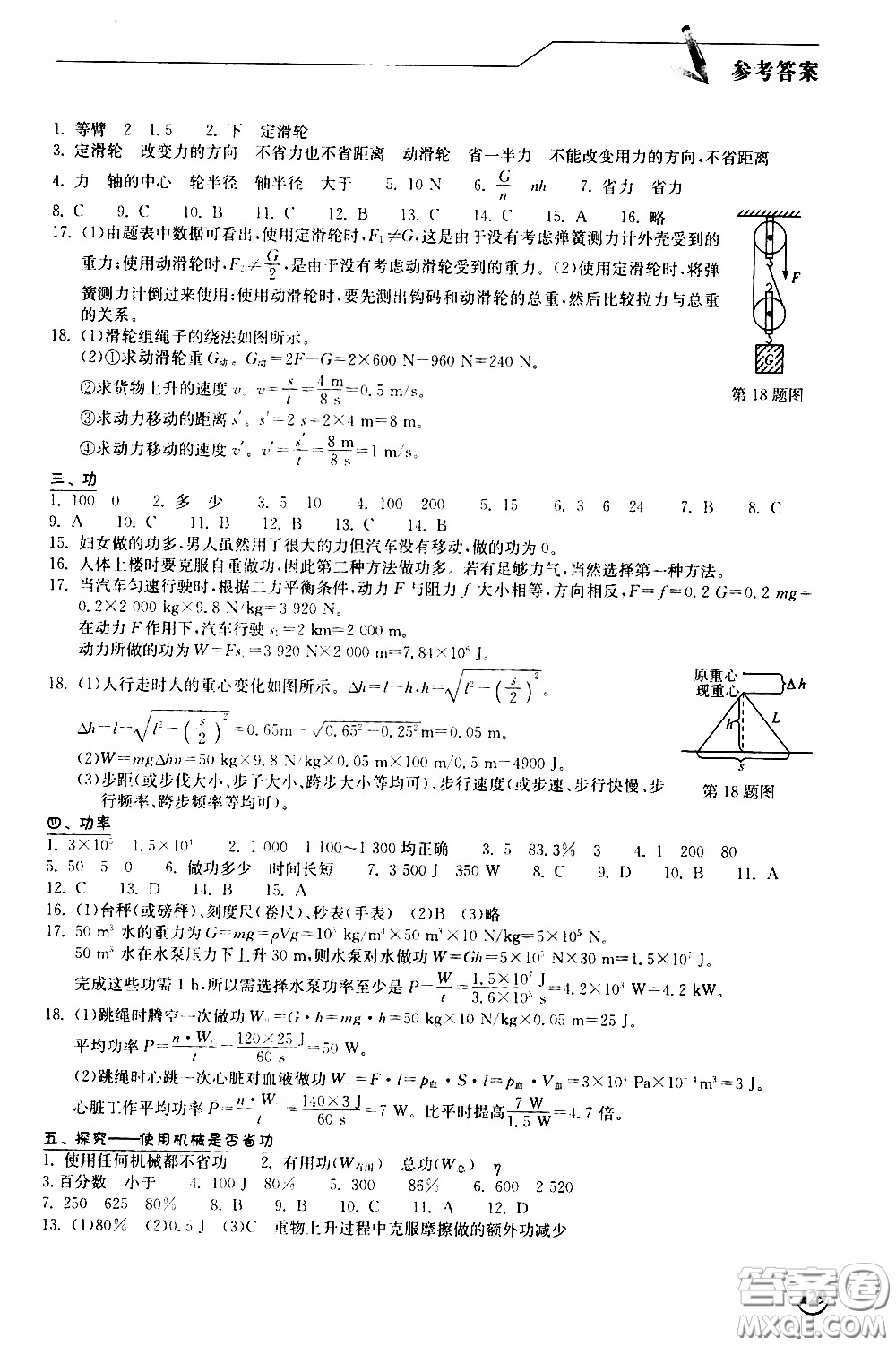 2020年長江作業(yè)本同步練習(xí)物理八年級(jí)下冊(cè)北師大版參考答案