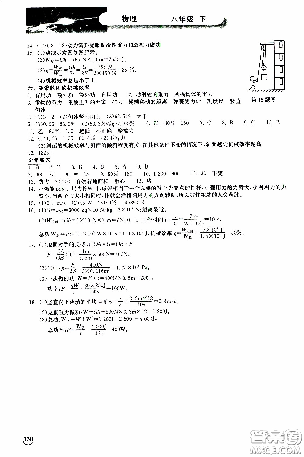 2020年長江作業(yè)本同步練習(xí)物理八年級(jí)下冊(cè)北師大版參考答案