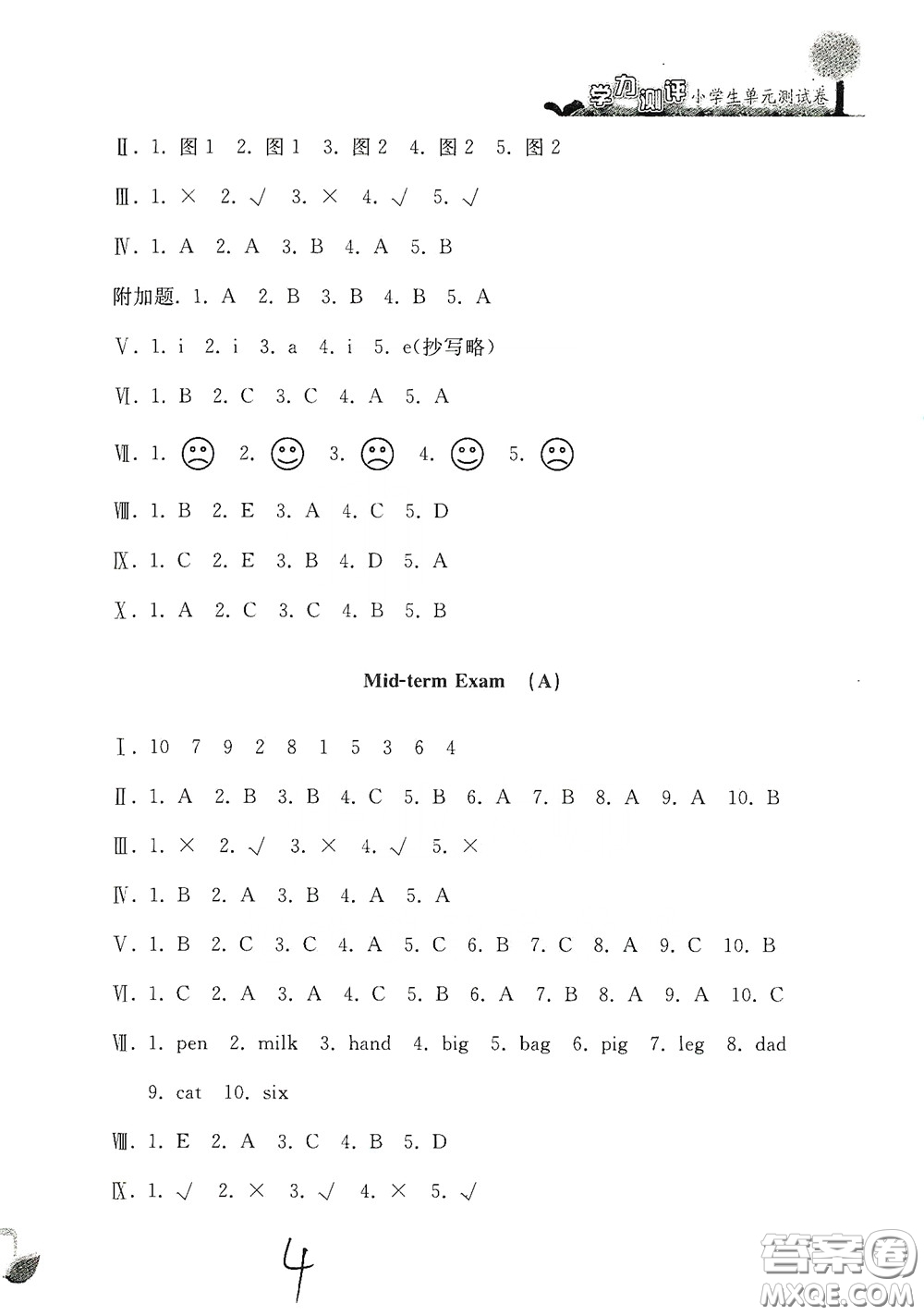 浙江工商大學(xué)出版社2020學(xué)力測評小學(xué)單元測試卷三年級英語下冊答案