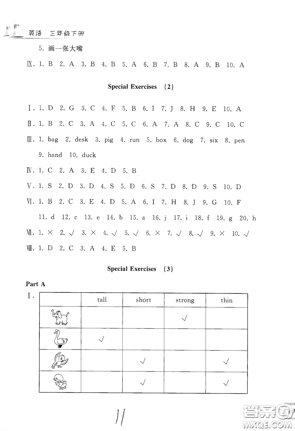 浙江工商大學(xué)出版社2020學(xué)力測評小學(xué)單元測試卷三年級英語下冊答案