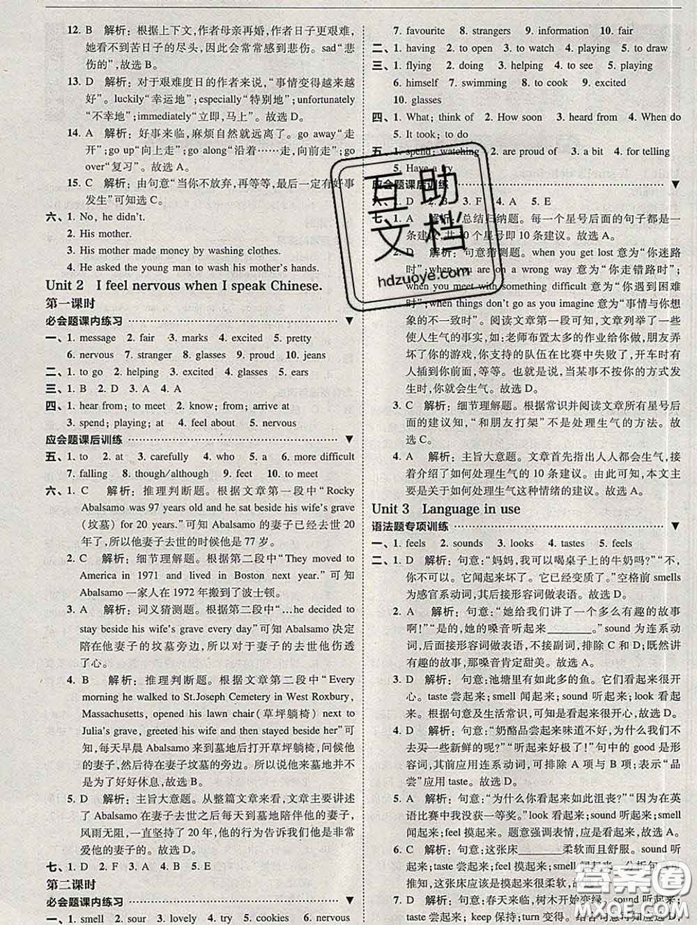 東北師范大學出版社2020春北大綠卡刷題八年級英語下冊外研版答案