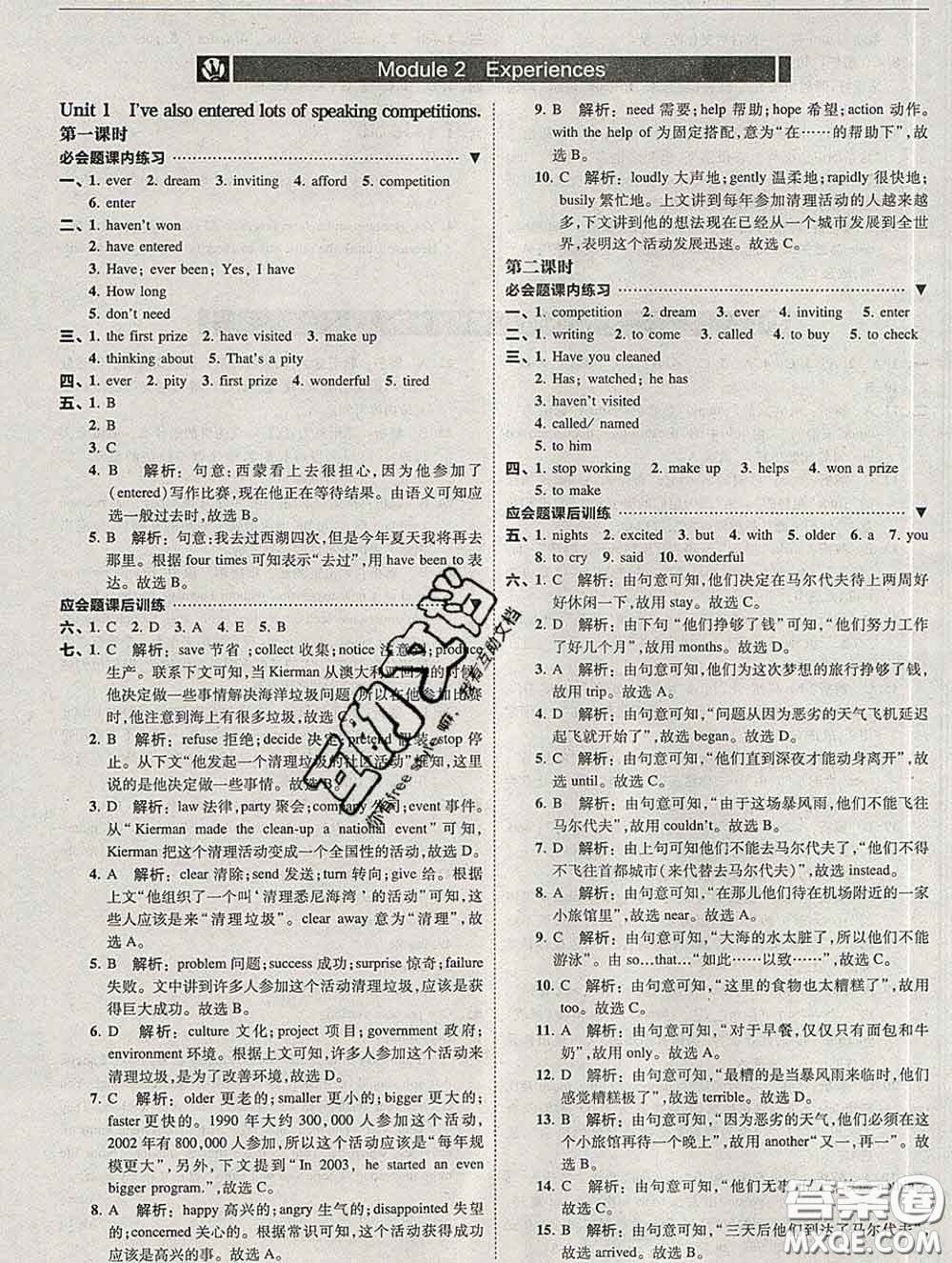 東北師范大學出版社2020春北大綠卡刷題八年級英語下冊外研版答案