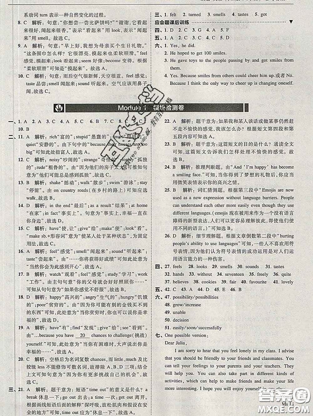 東北師范大學出版社2020春北大綠卡刷題八年級英語下冊外研版答案