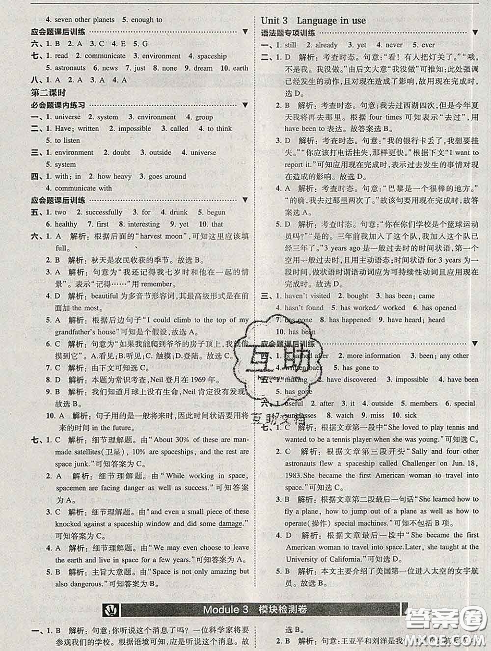 東北師范大學出版社2020春北大綠卡刷題八年級英語下冊外研版答案