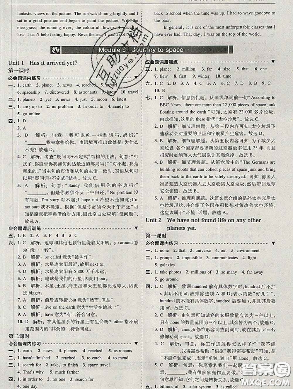 東北師范大學出版社2020春北大綠卡刷題八年級英語下冊外研版答案