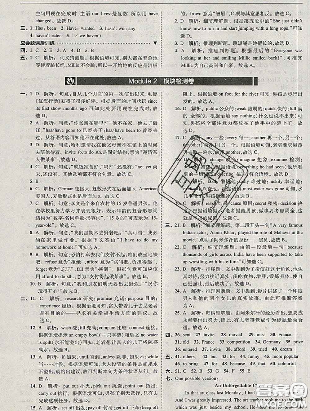 東北師范大學出版社2020春北大綠卡刷題八年級英語下冊外研版答案