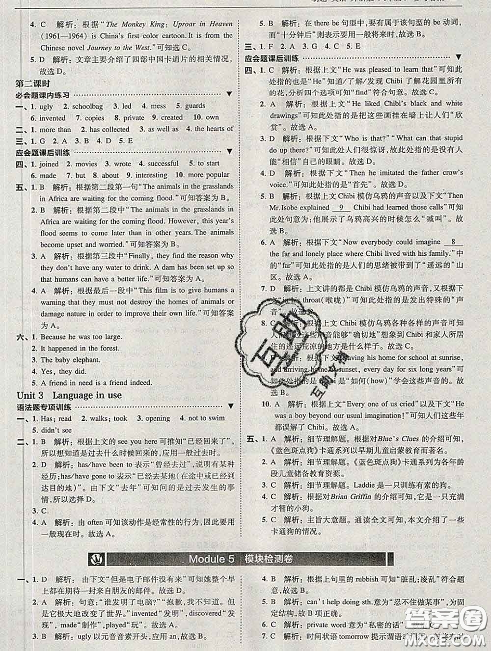 東北師范大學出版社2020春北大綠卡刷題八年級英語下冊外研版答案