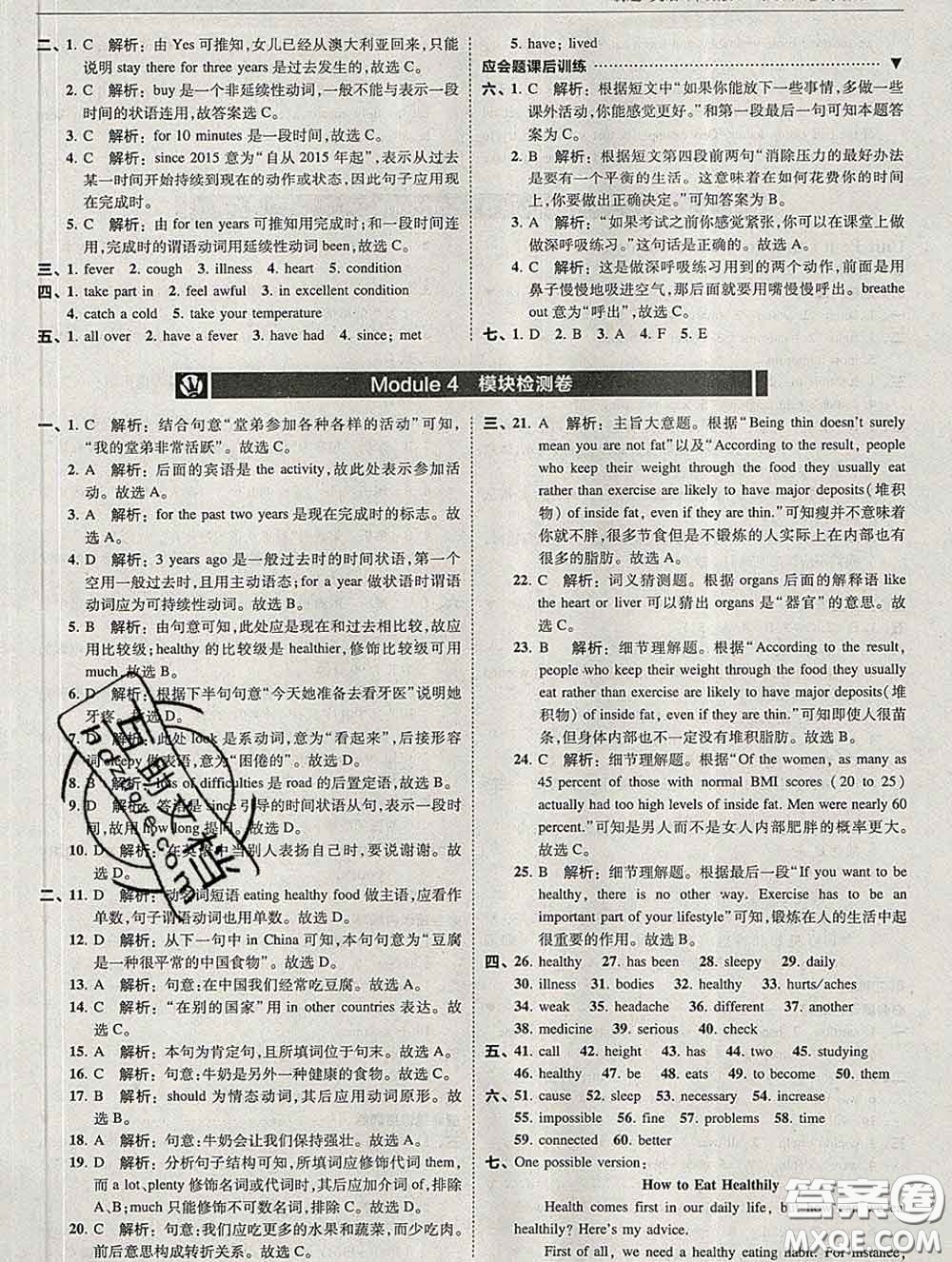 東北師范大學出版社2020春北大綠卡刷題八年級英語下冊外研版答案