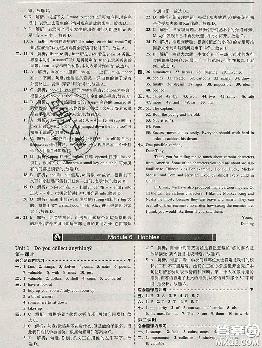 東北師范大學出版社2020春北大綠卡刷題八年級英語下冊外研版答案