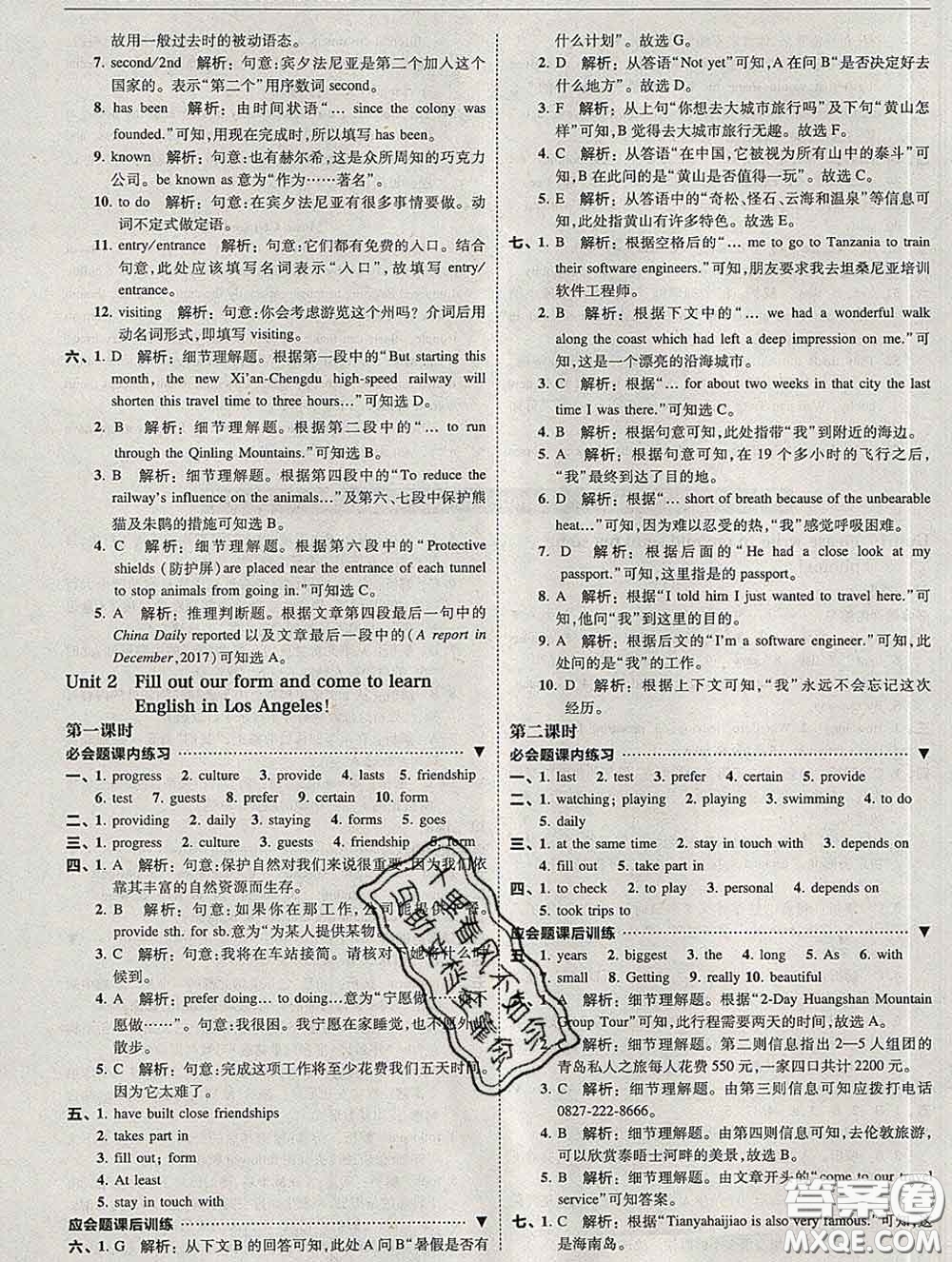 東北師范大學出版社2020春北大綠卡刷題八年級英語下冊外研版答案