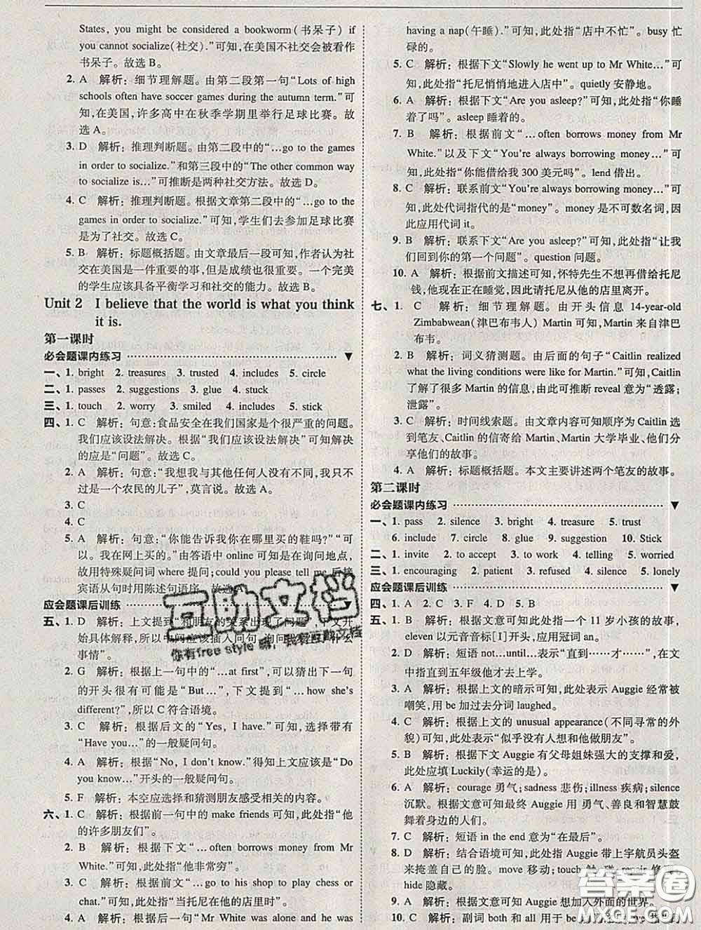 東北師范大學出版社2020春北大綠卡刷題八年級英語下冊外研版答案