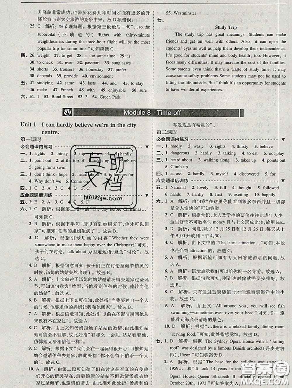 東北師范大學出版社2020春北大綠卡刷題八年級英語下冊外研版答案