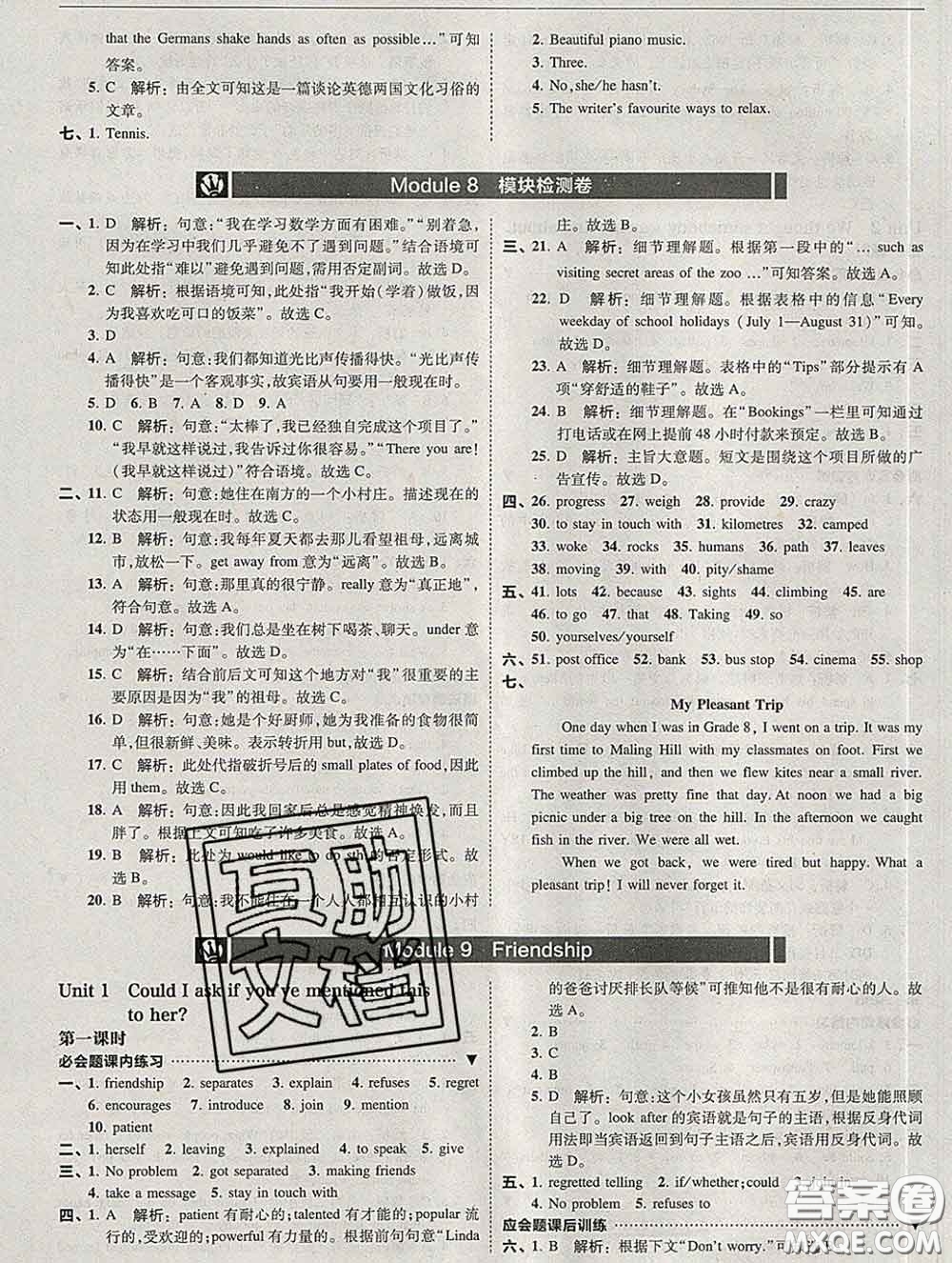 東北師范大學出版社2020春北大綠卡刷題八年級英語下冊外研版答案