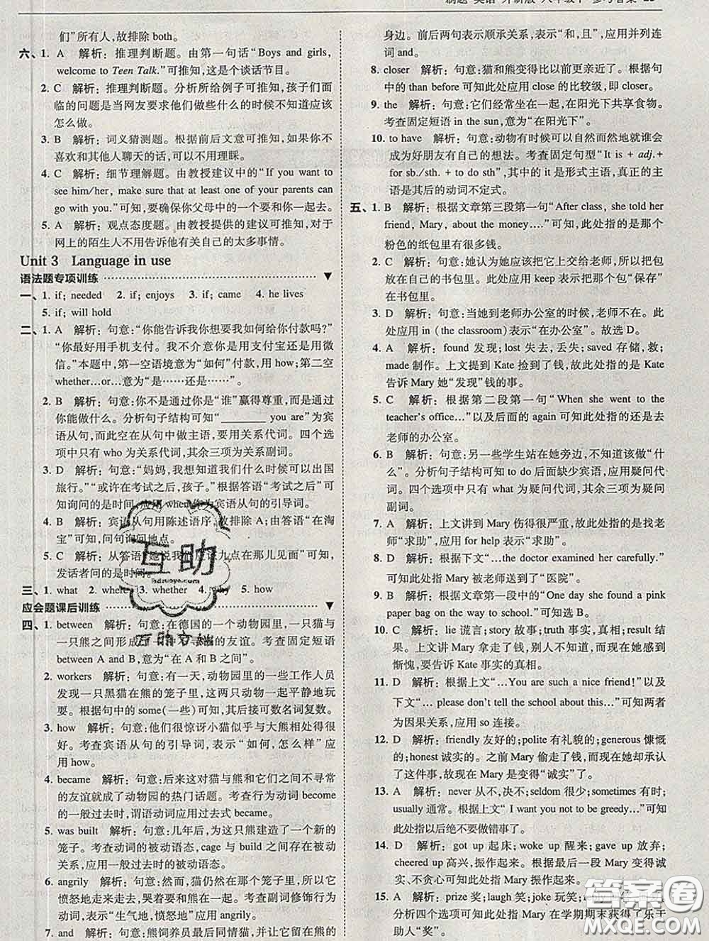 東北師范大學出版社2020春北大綠卡刷題八年級英語下冊外研版答案