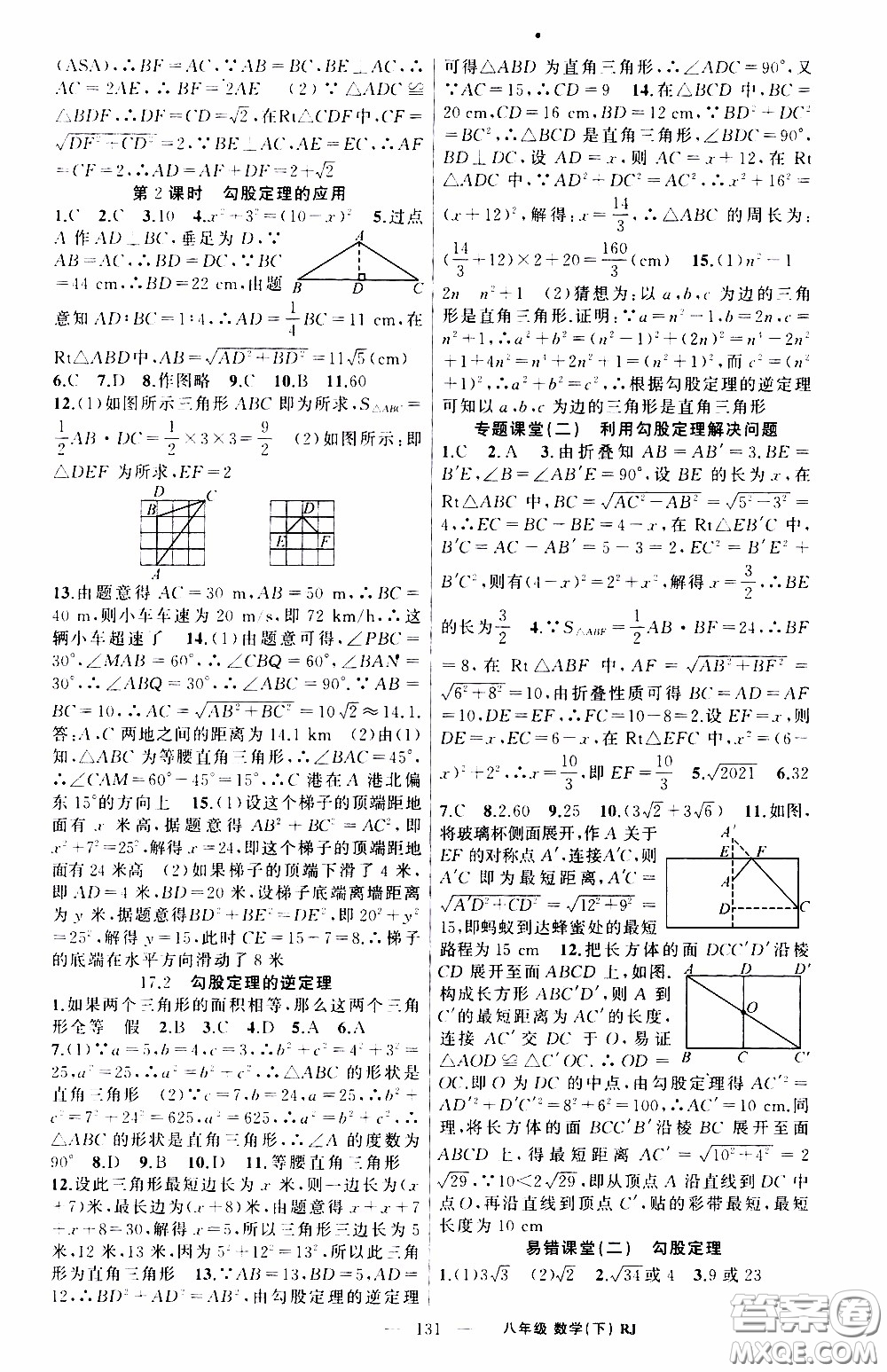 2020年學生課程精巧訓練課堂創(chuàng)新學練測數(shù)學八年級下RJ人教版參考答案