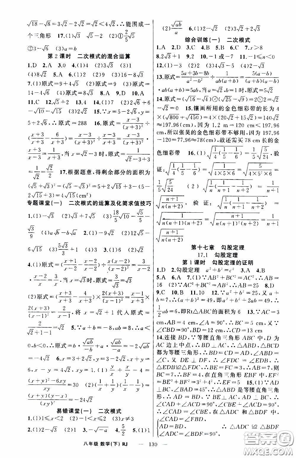 2020年學生課程精巧訓練課堂創(chuàng)新學練測數(shù)學八年級下RJ人教版參考答案