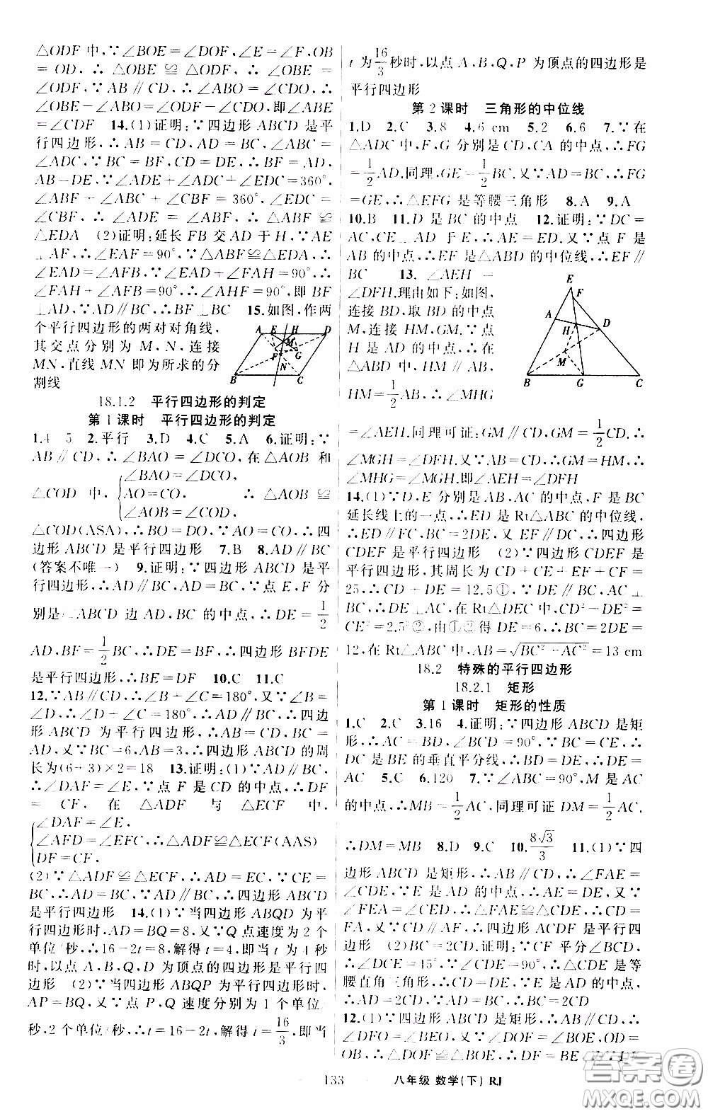 2020年學生課程精巧訓練課堂創(chuàng)新學練測數(shù)學八年級下RJ人教版參考答案