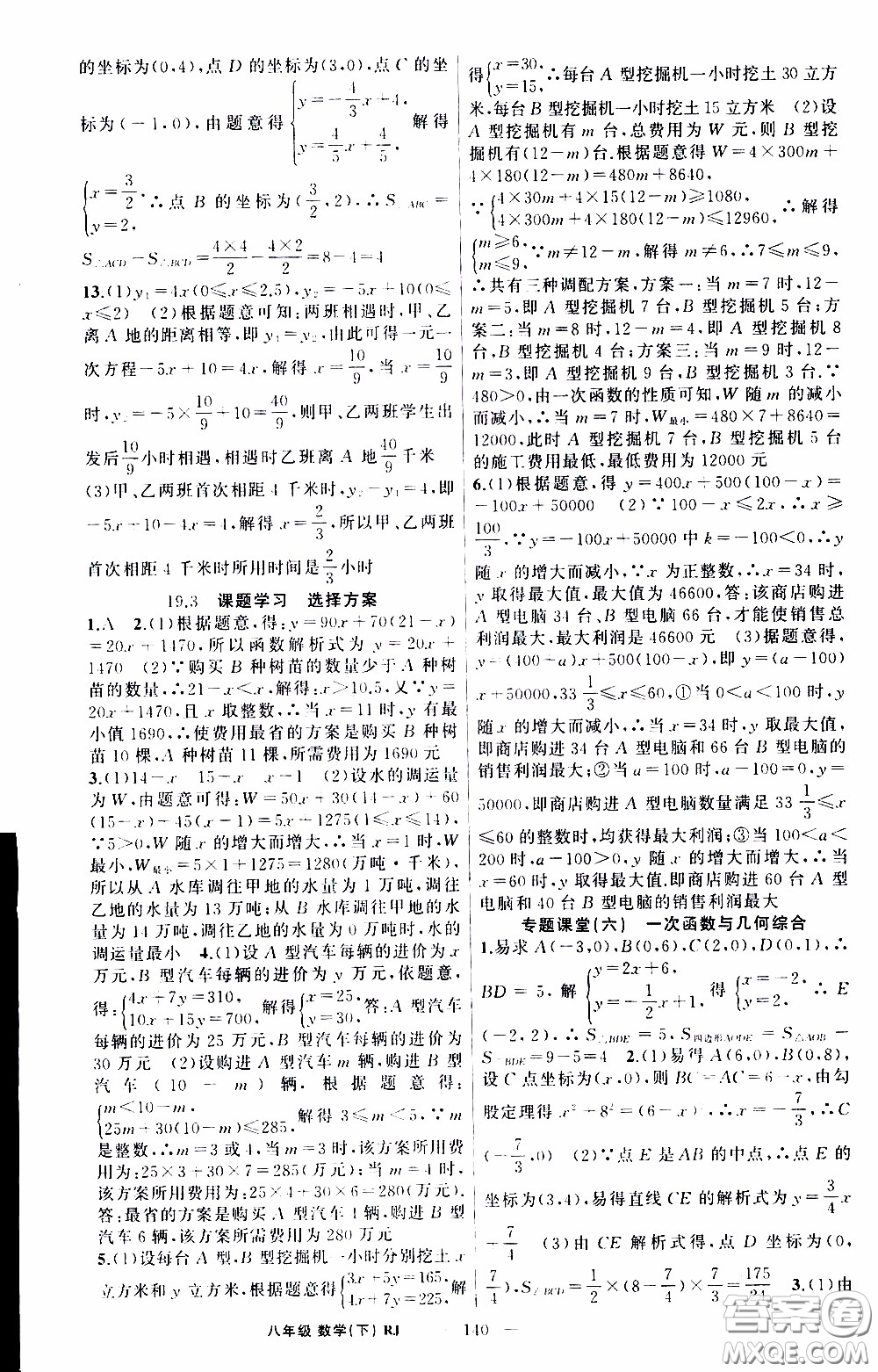 2020年學生課程精巧訓練課堂創(chuàng)新學練測數(shù)學八年級下RJ人教版參考答案