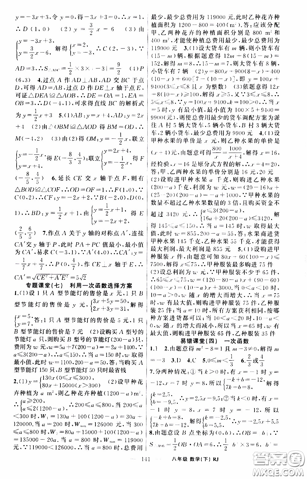 2020年學生課程精巧訓練課堂創(chuàng)新學練測數(shù)學八年級下RJ人教版參考答案