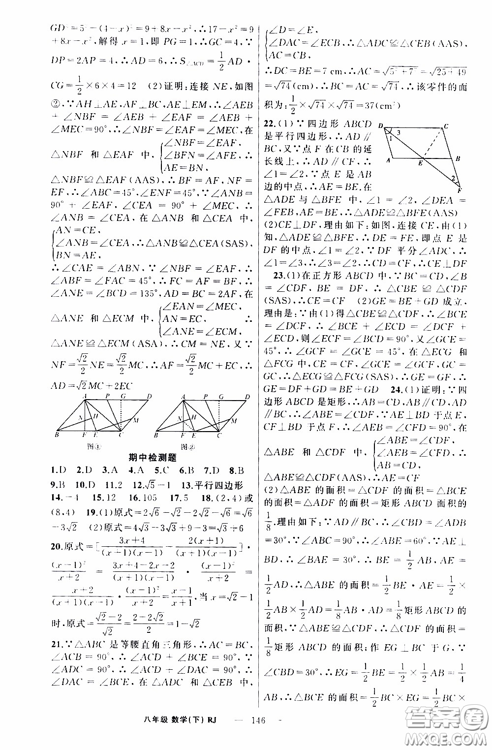 2020年學生課程精巧訓練課堂創(chuàng)新學練測數(shù)學八年級下RJ人教版參考答案