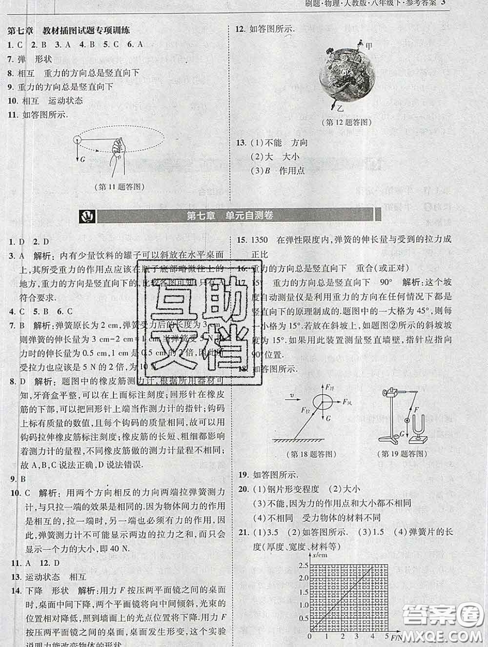 東北師范大學(xué)出版社2020春北大綠卡刷題八年級(jí)物理下冊(cè)人教版答案