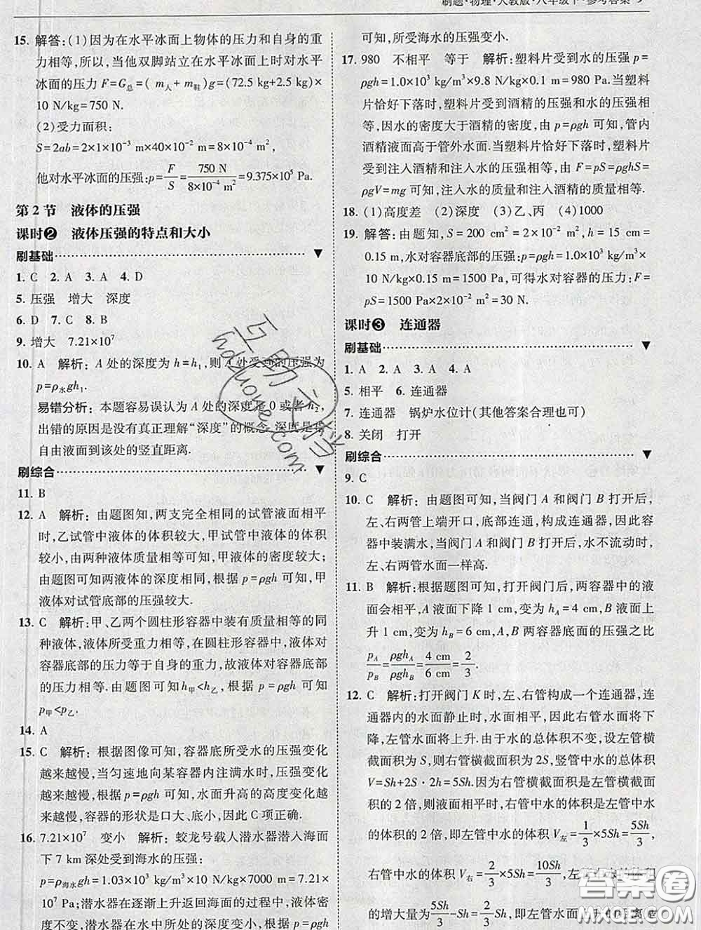 東北師范大學(xué)出版社2020春北大綠卡刷題八年級(jí)物理下冊(cè)人教版答案