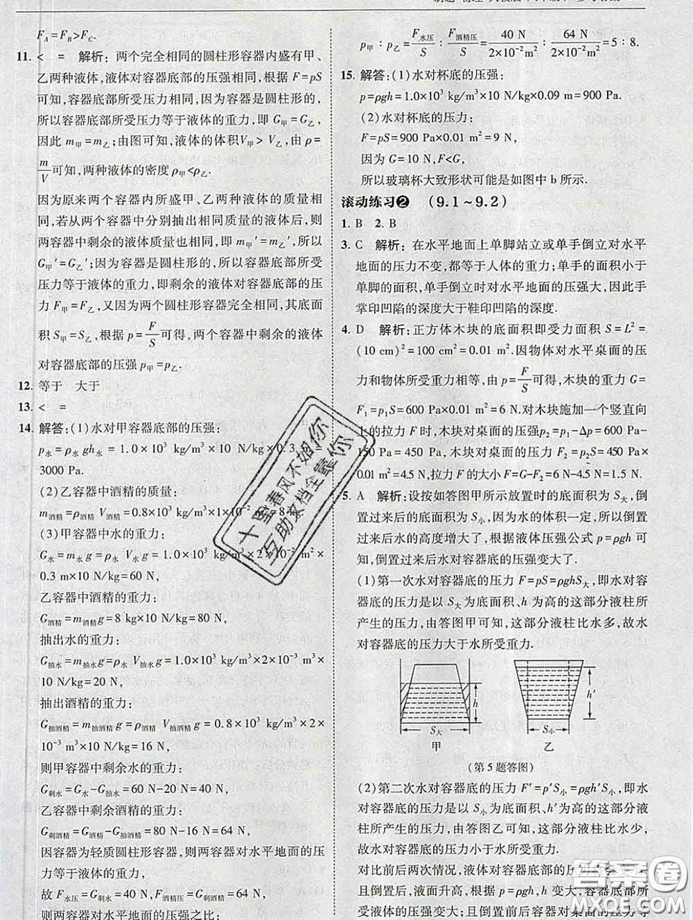 東北師范大學(xué)出版社2020春北大綠卡刷題八年級(jí)物理下冊(cè)人教版答案