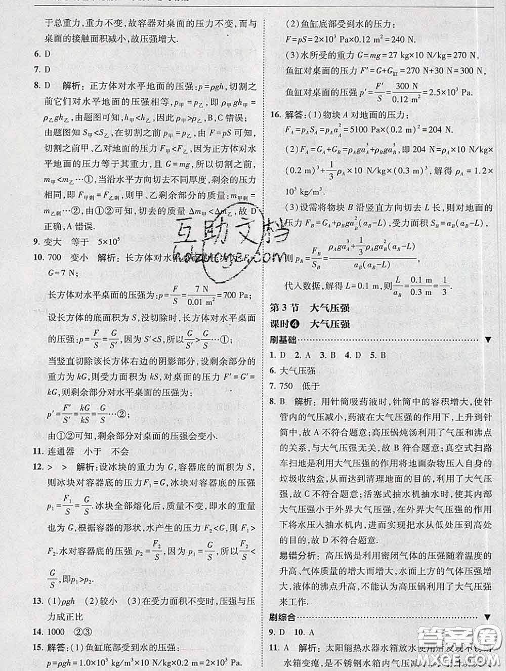 東北師范大學(xué)出版社2020春北大綠卡刷題八年級(jí)物理下冊(cè)人教版答案