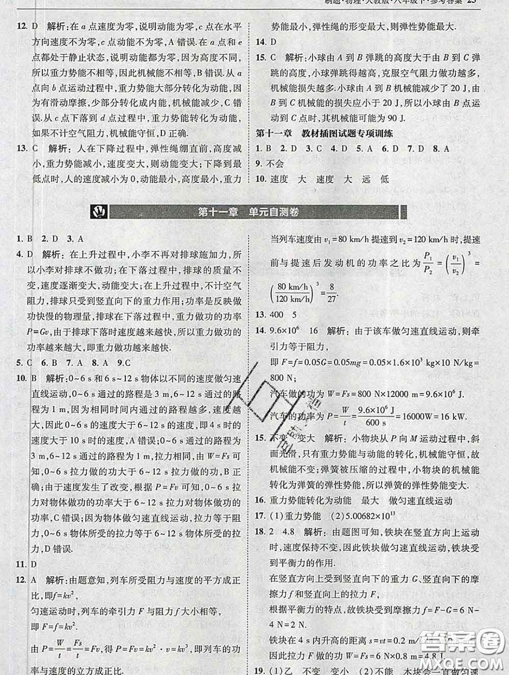 東北師范大學(xué)出版社2020春北大綠卡刷題八年級(jí)物理下冊(cè)人教版答案