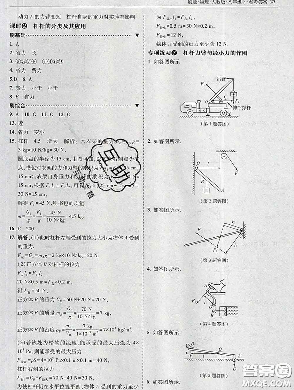 東北師范大學(xué)出版社2020春北大綠卡刷題八年級(jí)物理下冊(cè)人教版答案