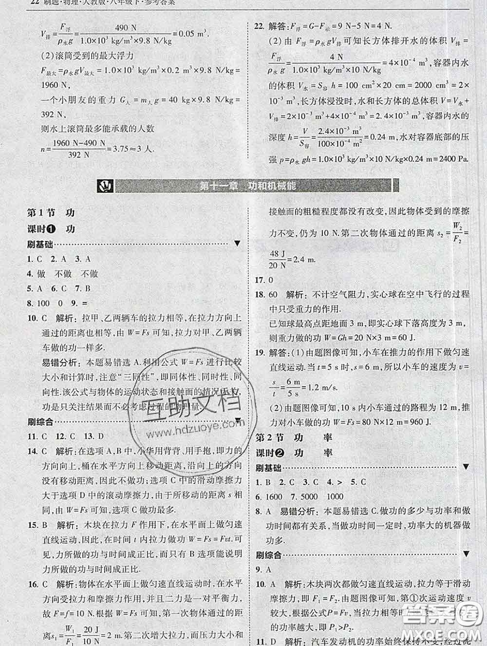 東北師范大學(xué)出版社2020春北大綠卡刷題八年級(jí)物理下冊(cè)人教版答案