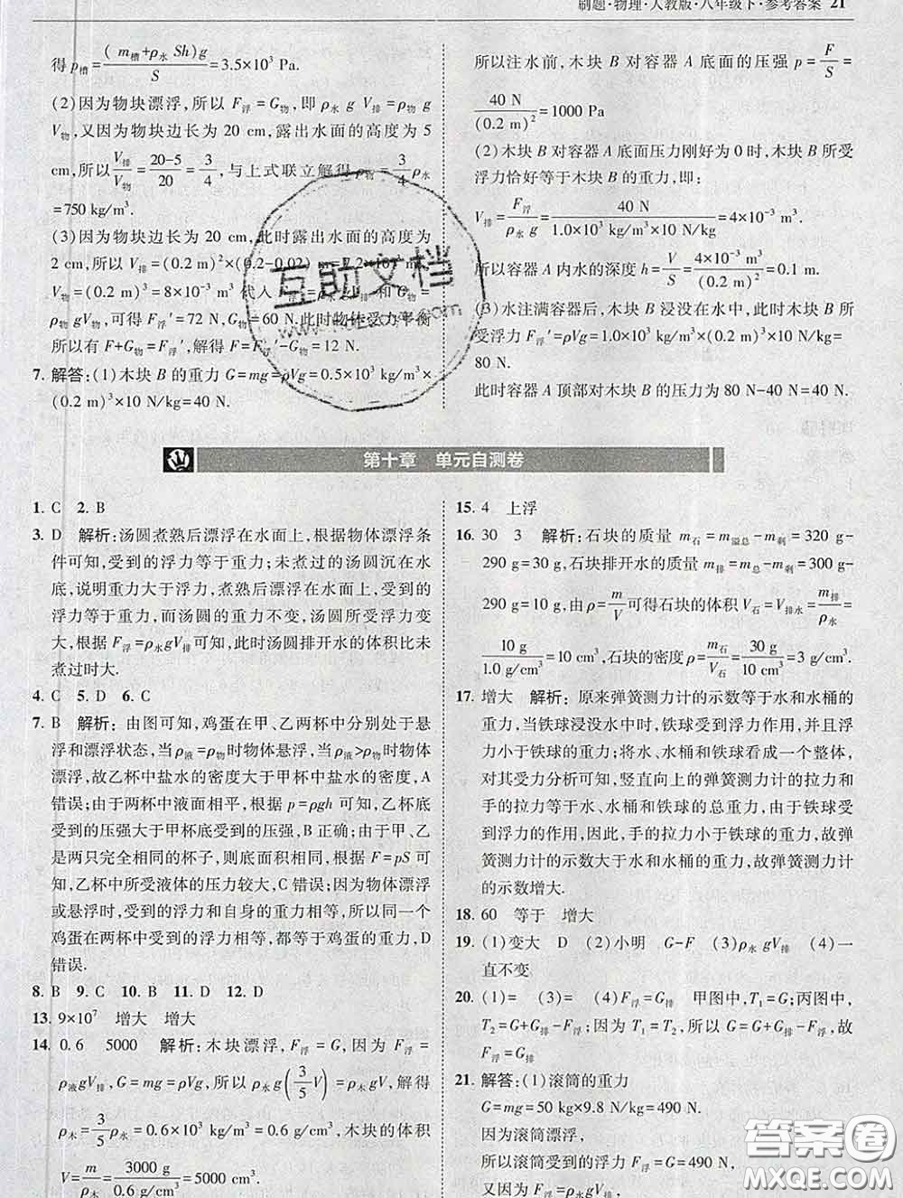 東北師范大學(xué)出版社2020春北大綠卡刷題八年級(jí)物理下冊(cè)人教版答案