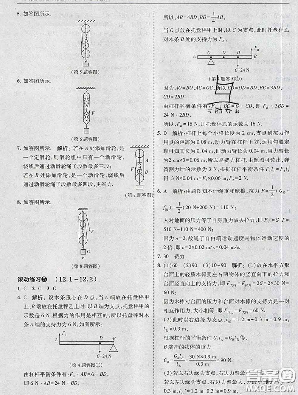 東北師范大學(xué)出版社2020春北大綠卡刷題八年級(jí)物理下冊(cè)人教版答案