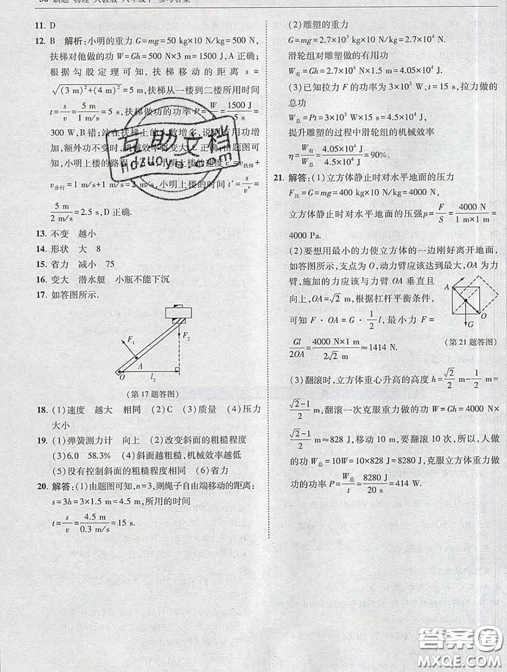 東北師范大學(xué)出版社2020春北大綠卡刷題八年級(jí)物理下冊(cè)人教版答案