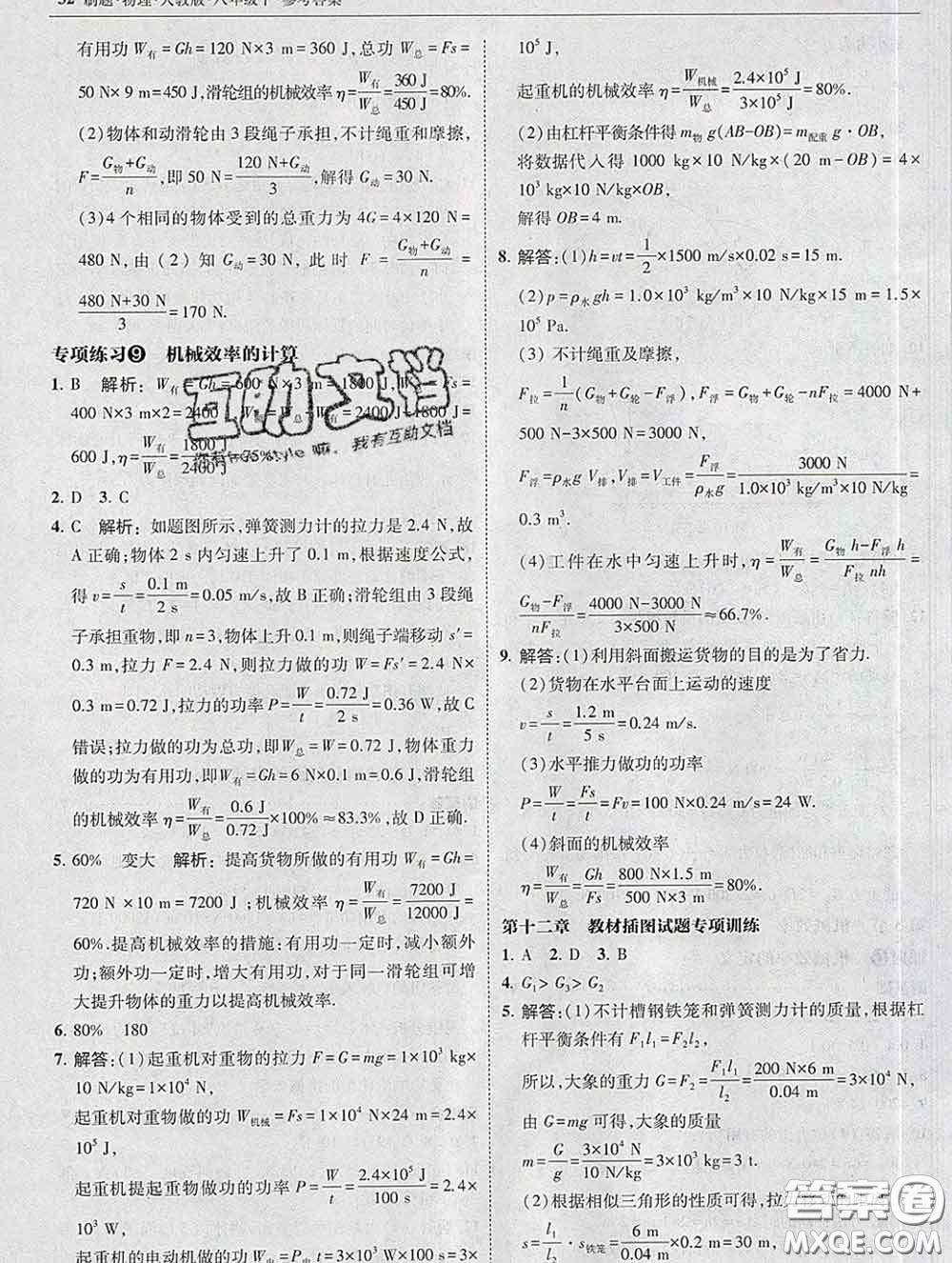 東北師范大學(xué)出版社2020春北大綠卡刷題八年級(jí)物理下冊(cè)人教版答案