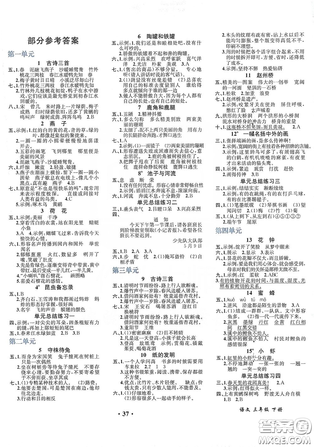 人民教育出版社2020勝券在握同步解析與測評三年級語文下冊人教版重慶專版答案