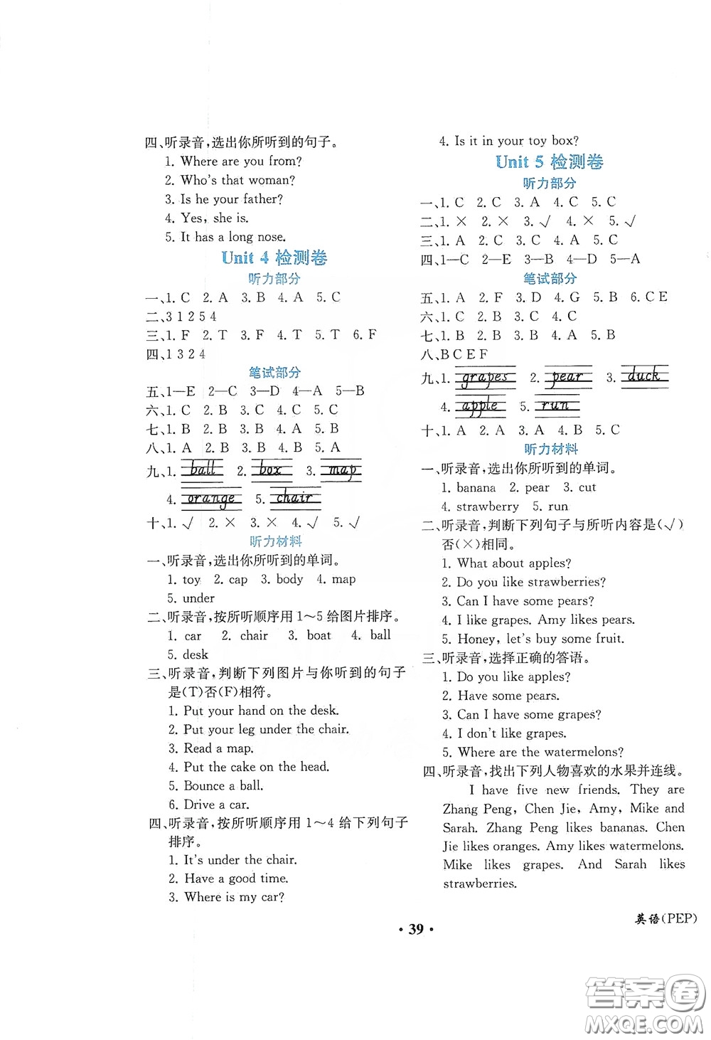 人民教育出版社2020勝券在握同步解析與測(cè)評(píng)三年級(jí)英語(yǔ)下冊(cè)人教PEP版重慶專版答案