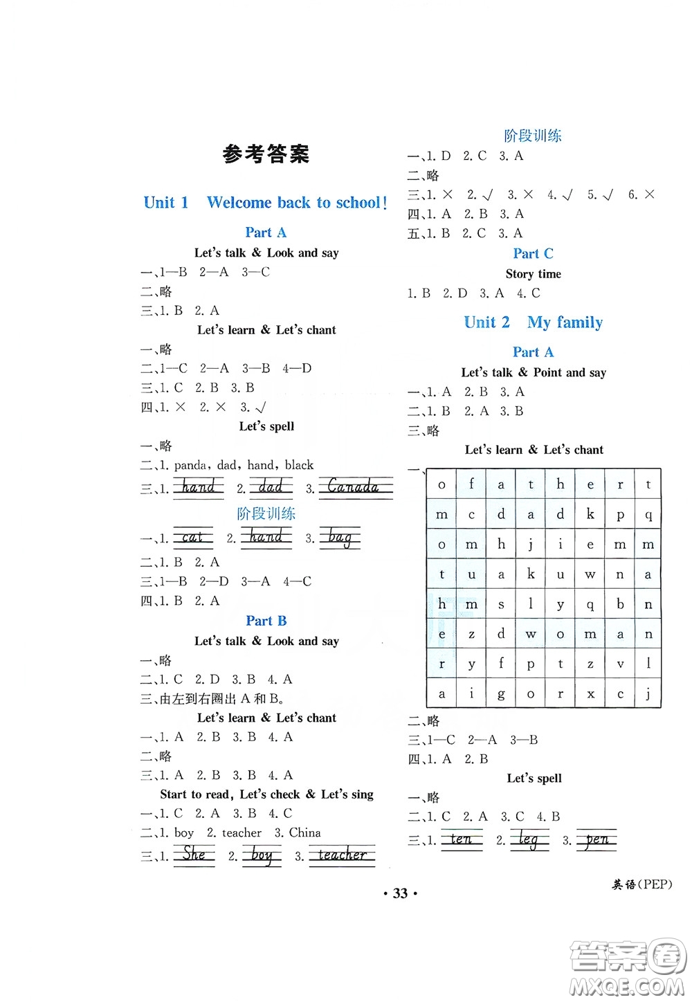 人民教育出版社2020勝券在握同步解析與測(cè)評(píng)三年級(jí)英語(yǔ)下冊(cè)人教PEP版重慶專版答案