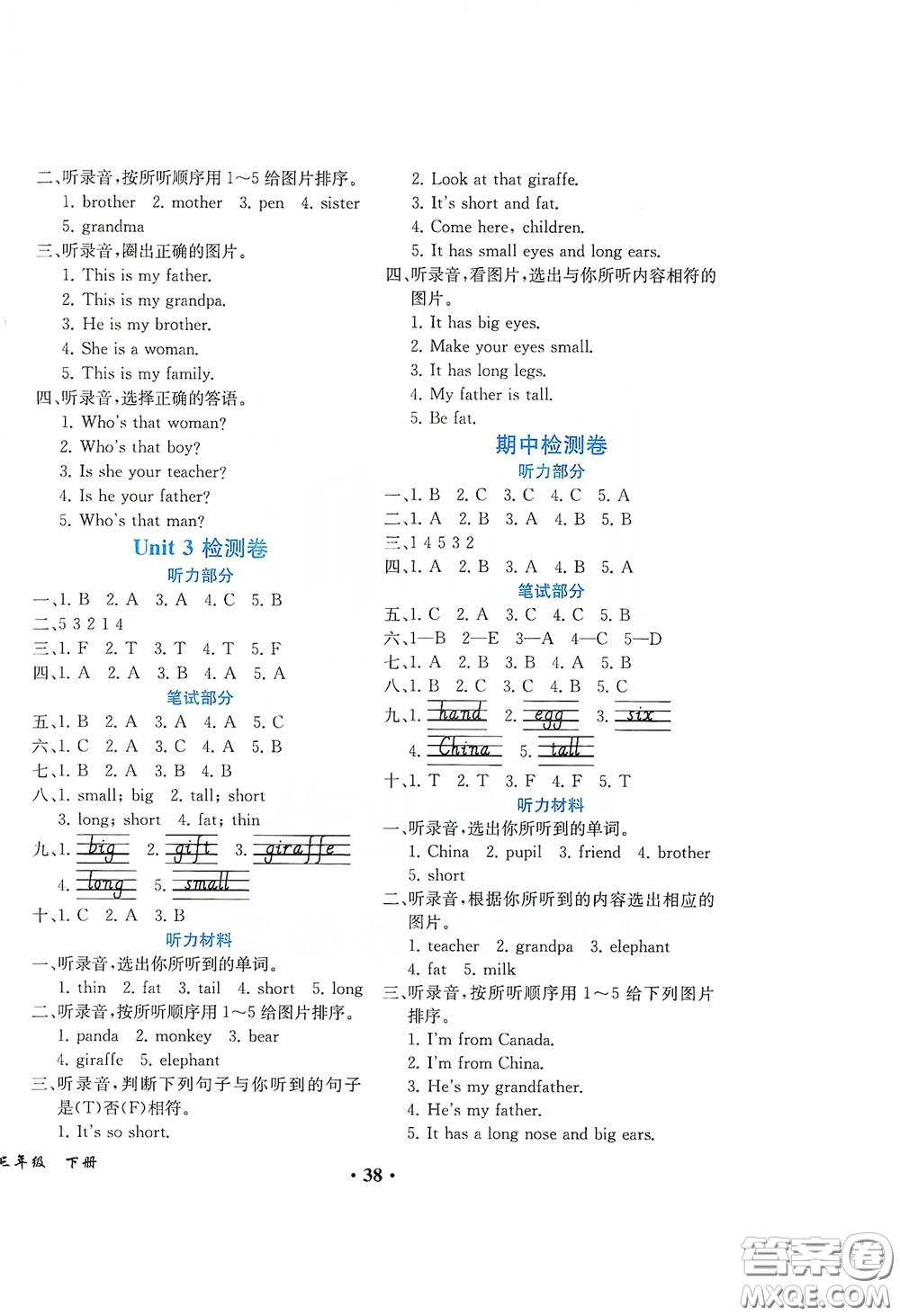 人民教育出版社2020勝券在握同步解析與測(cè)評(píng)三年級(jí)英語(yǔ)下冊(cè)人教PEP版重慶專版答案