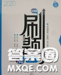 東北師范大學出版社2020春北大綠卡刷題八年級生物下冊人教版答案