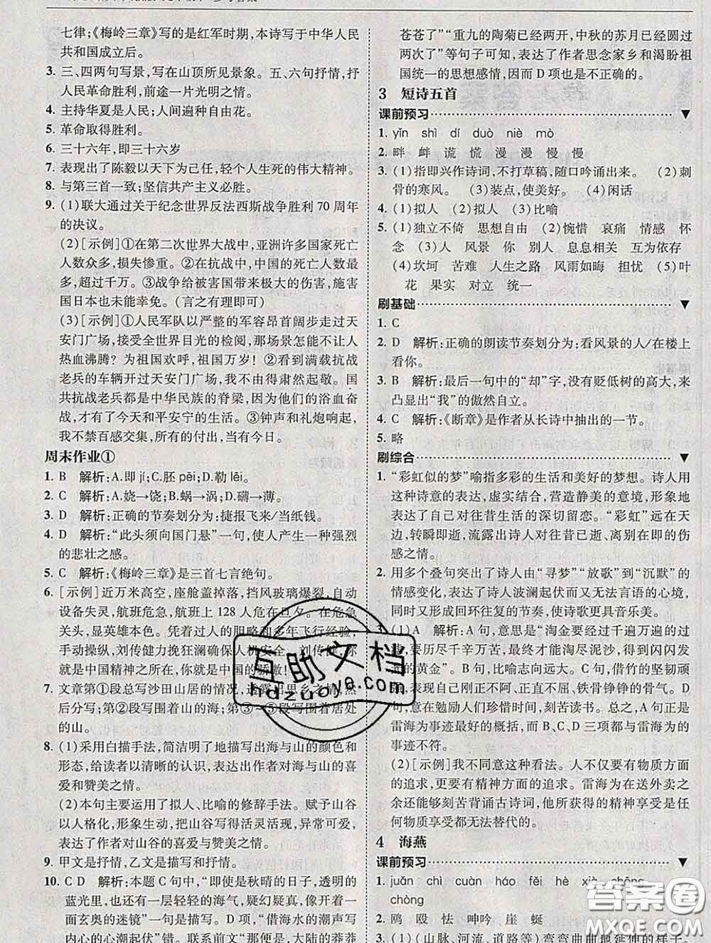 東北師范大學(xué)出版社2020春北大綠卡刷題九年級(jí)語文下冊(cè)人教版答案