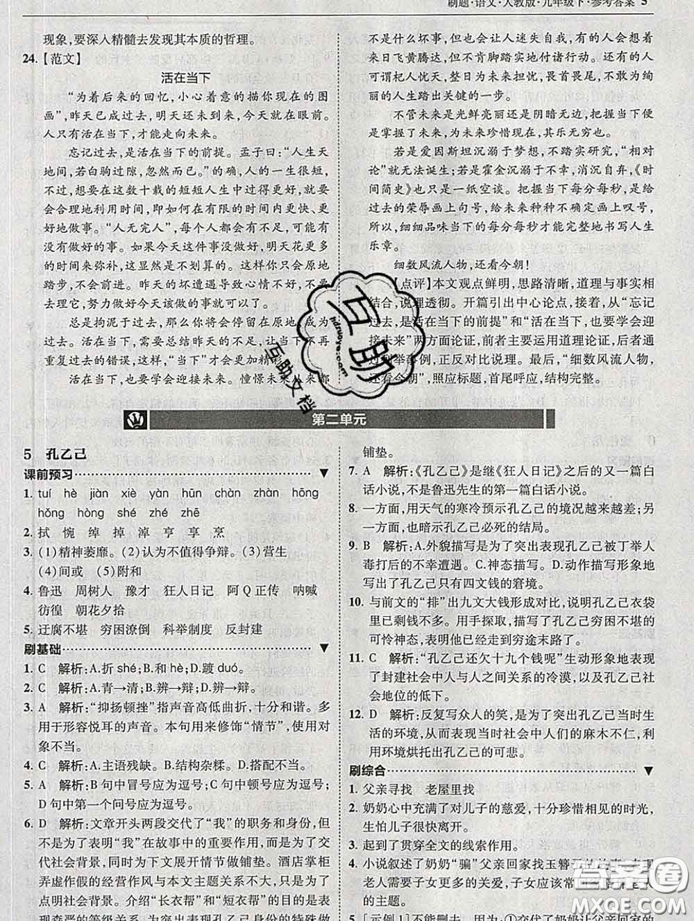 東北師范大學(xué)出版社2020春北大綠卡刷題九年級(jí)語文下冊(cè)人教版答案