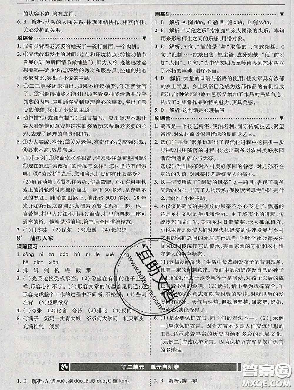 東北師范大學(xué)出版社2020春北大綠卡刷題九年級(jí)語文下冊(cè)人教版答案