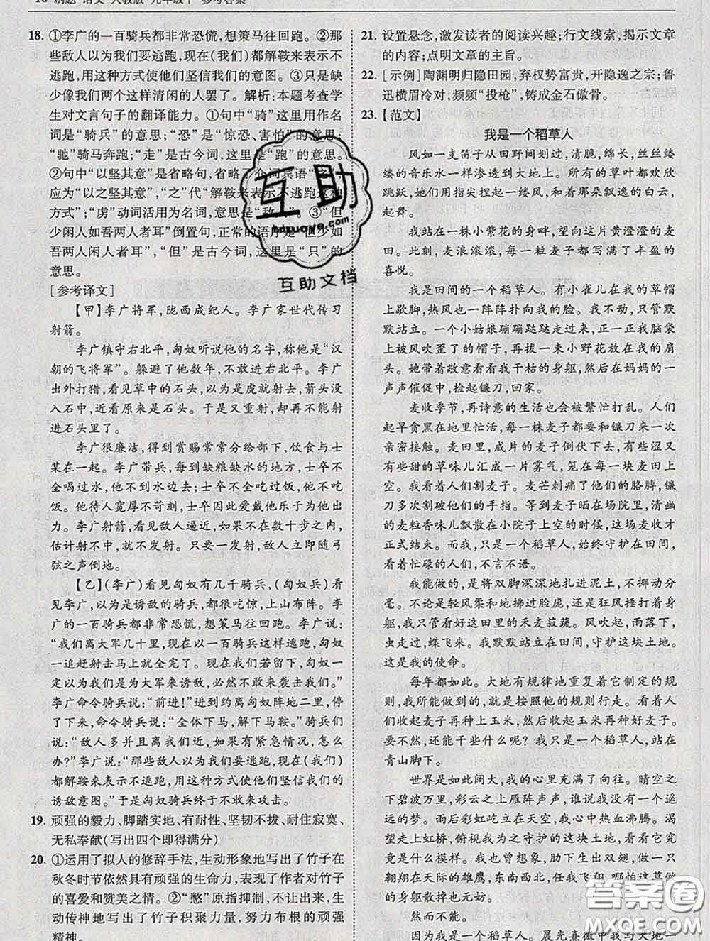 東北師范大學(xué)出版社2020春北大綠卡刷題九年級(jí)語文下冊(cè)人教版答案