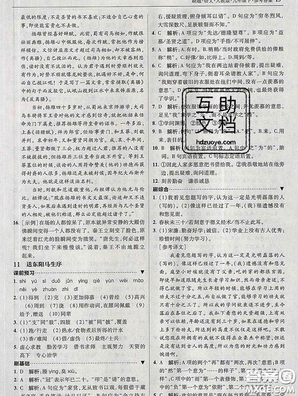 東北師范大學(xué)出版社2020春北大綠卡刷題九年級(jí)語文下冊(cè)人教版答案