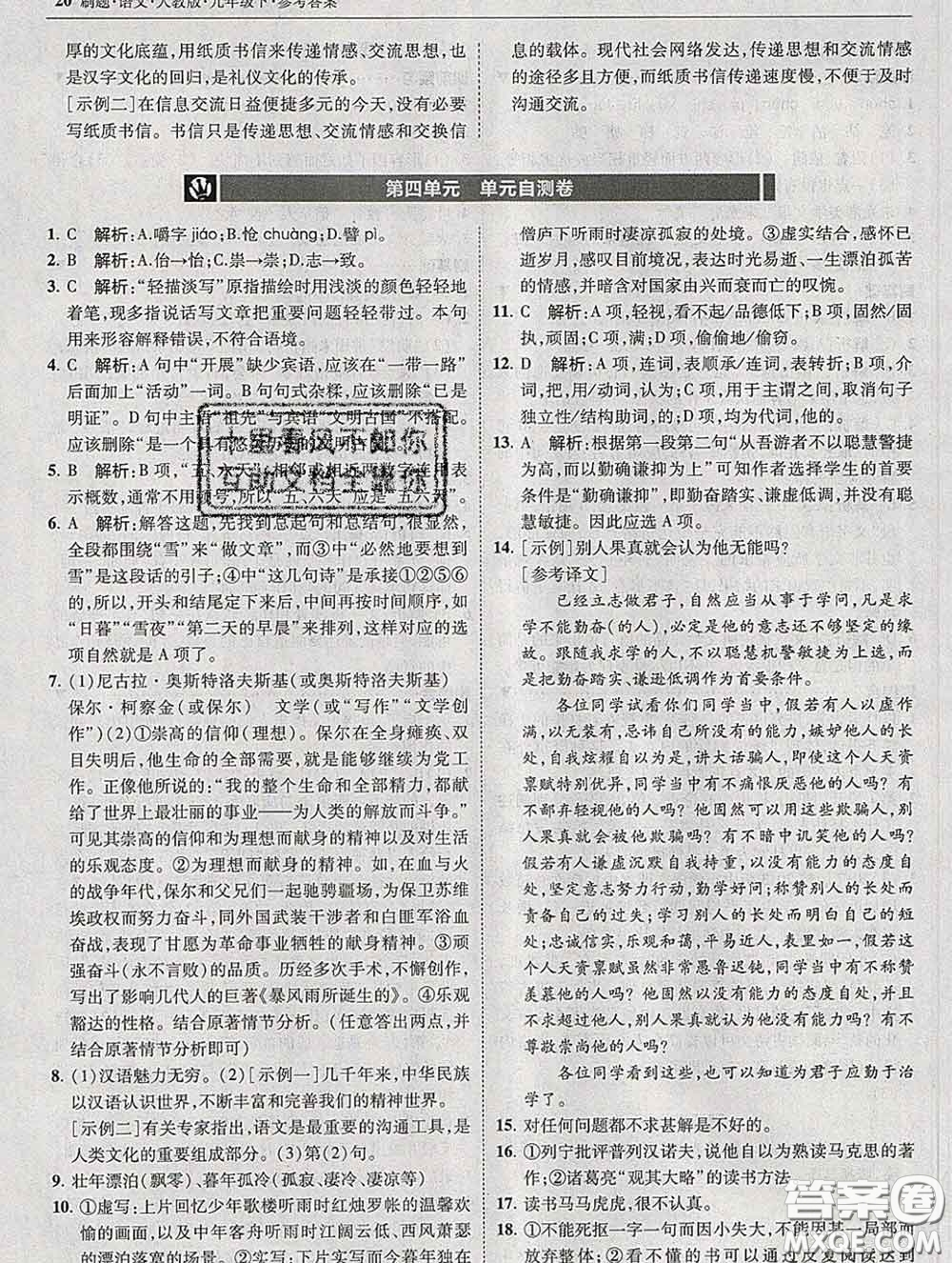 東北師范大學(xué)出版社2020春北大綠卡刷題九年級(jí)語文下冊(cè)人教版答案