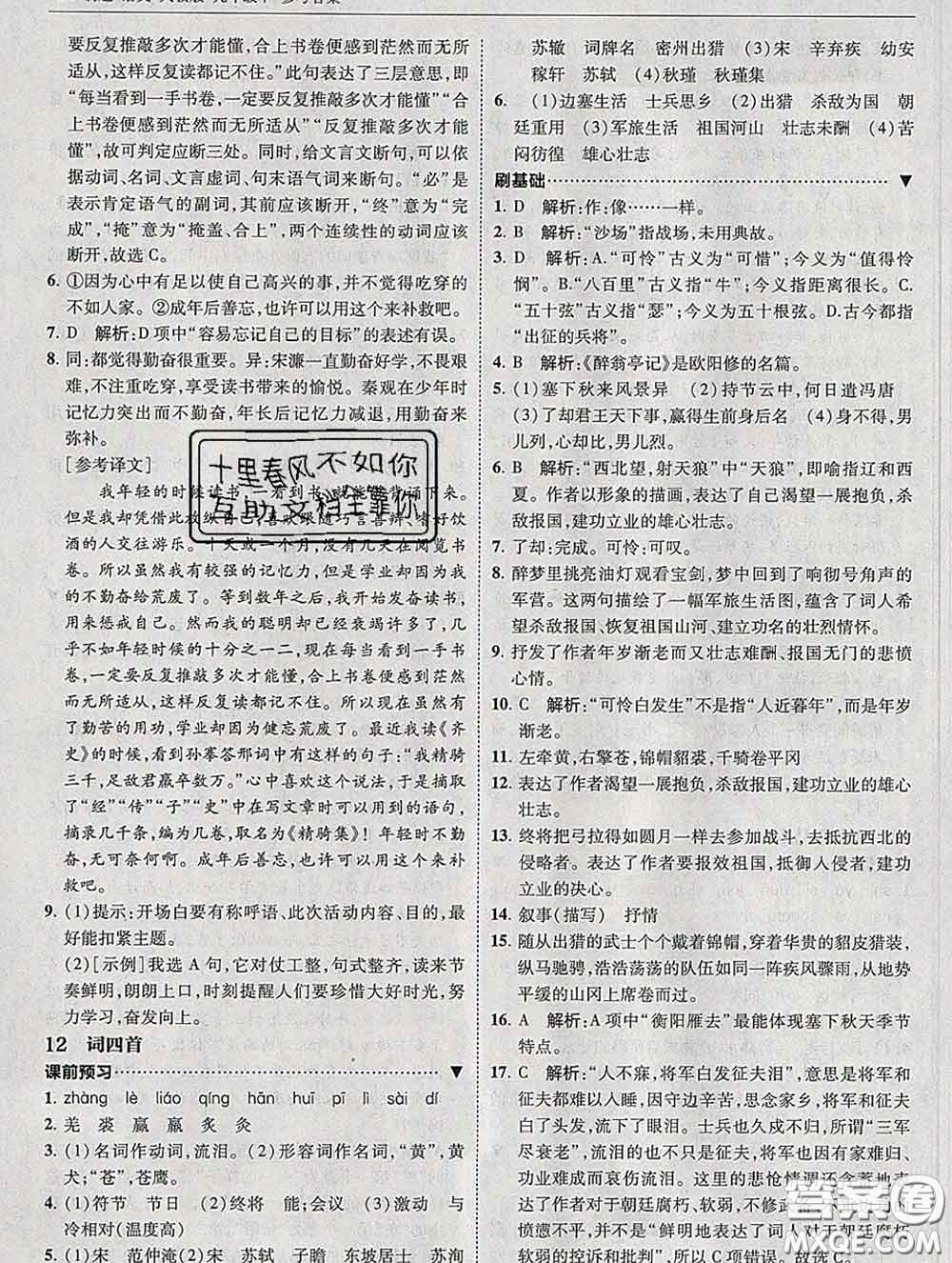 東北師范大學(xué)出版社2020春北大綠卡刷題九年級(jí)語文下冊(cè)人教版答案