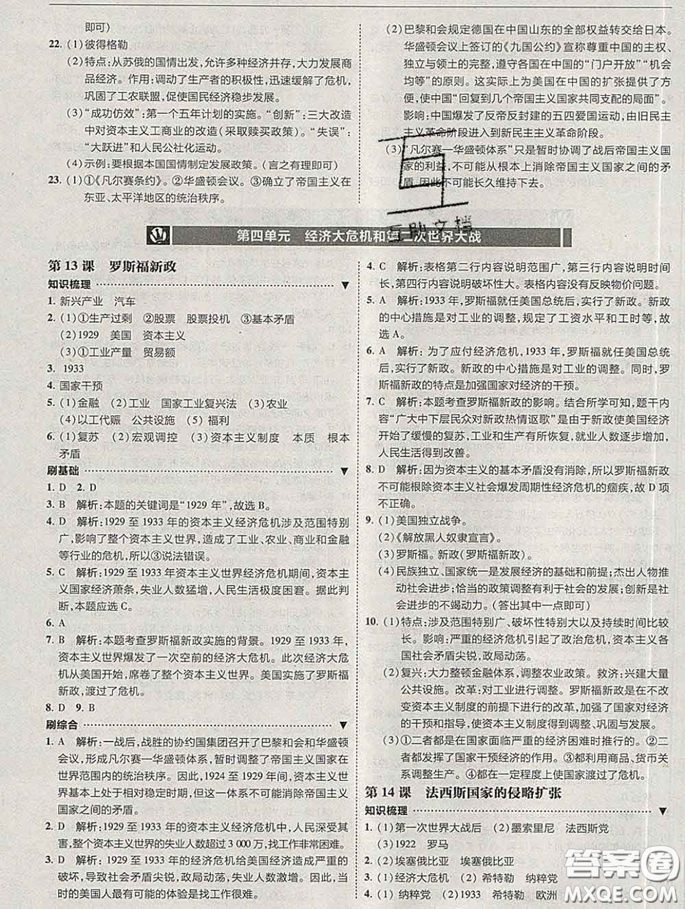 東北師范大學出版社2020春北大綠卡刷題九年級歷史下冊人教版答案