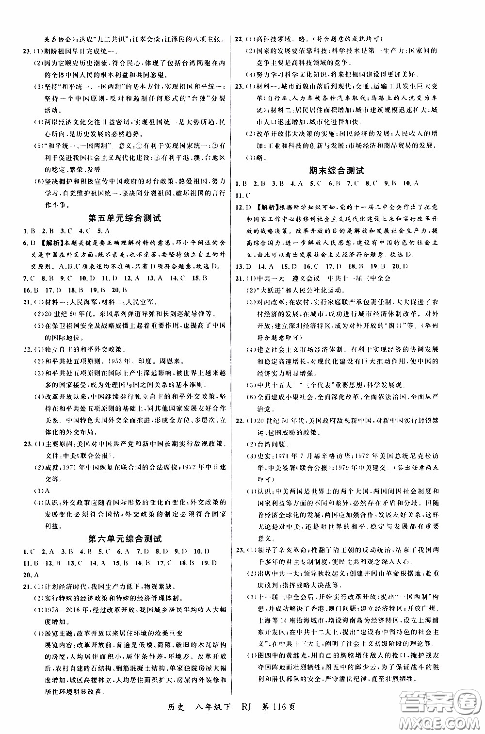 2020年學生課程精巧訓練課堂創(chuàng)新學練測歷史八年級下RJ人教版參考答案