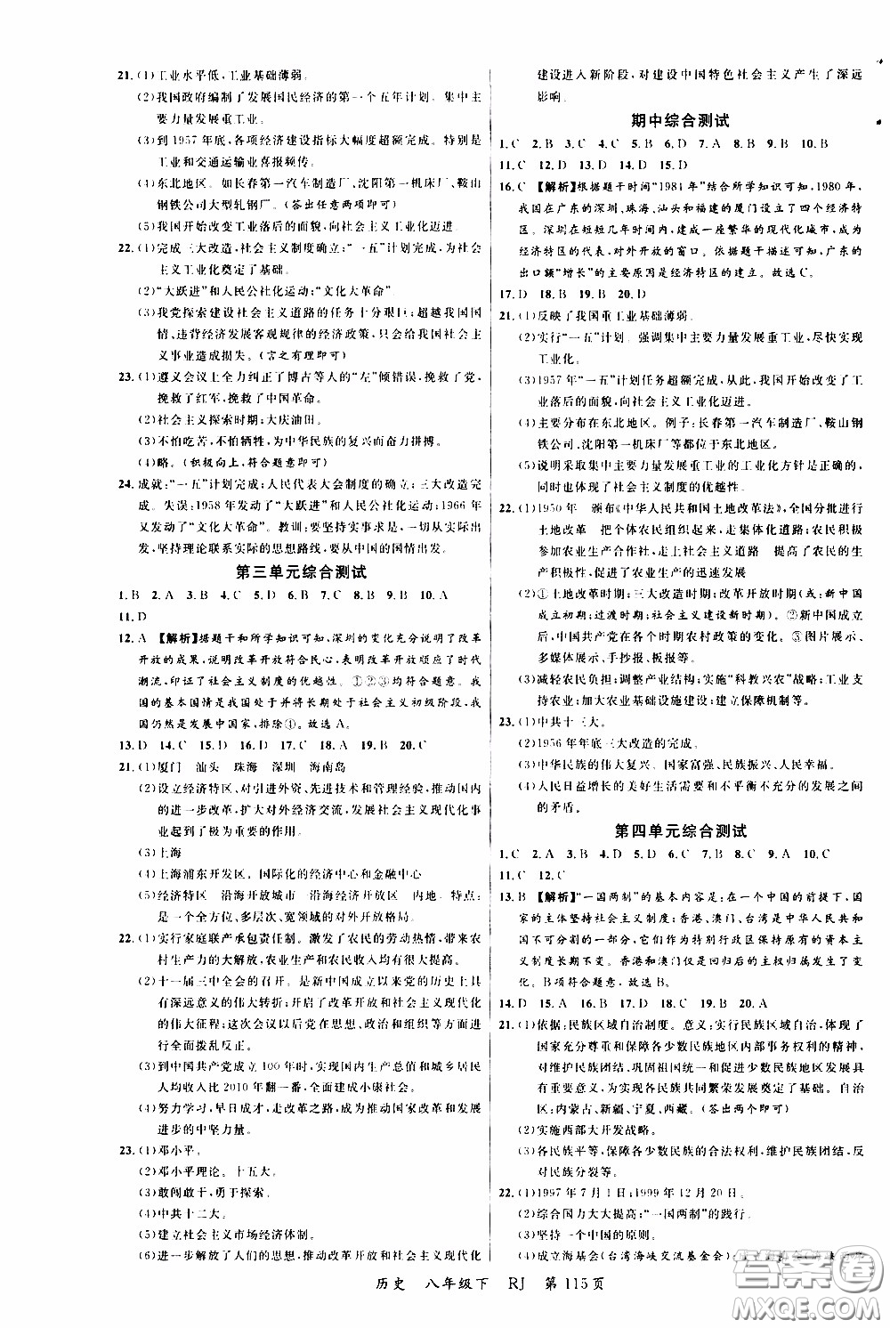 2020年學生課程精巧訓練課堂創(chuàng)新學練測歷史八年級下RJ人教版參考答案